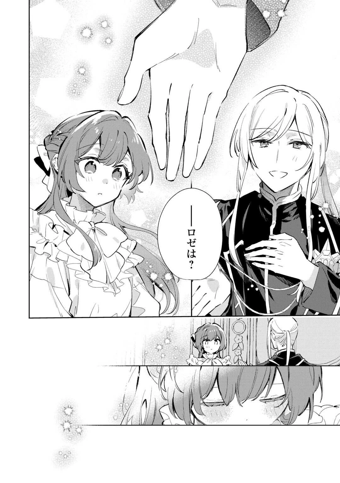 子ども扱いしないでください! ～幼女化しちゃった完璧淑女は、騎士団長に甘やかされる～ 第12.2話 - 26