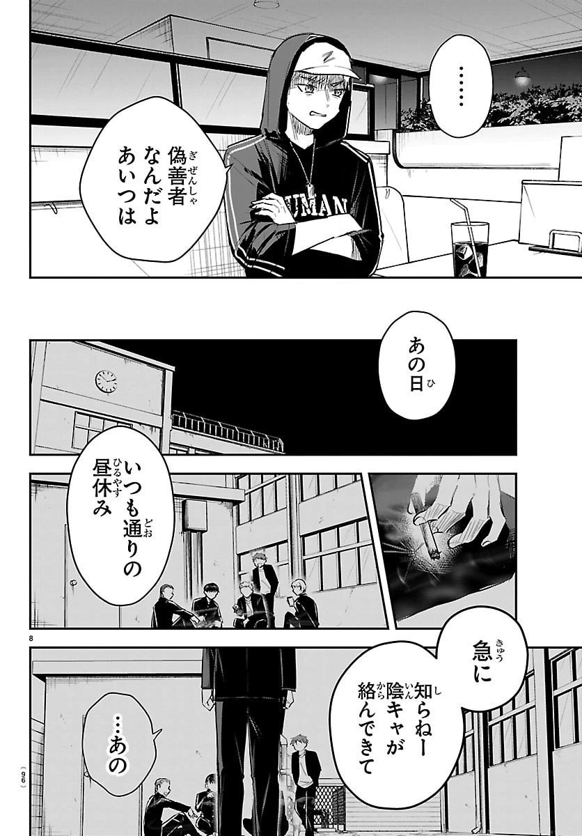 きみは四葉のクローバー 第65話 - 8