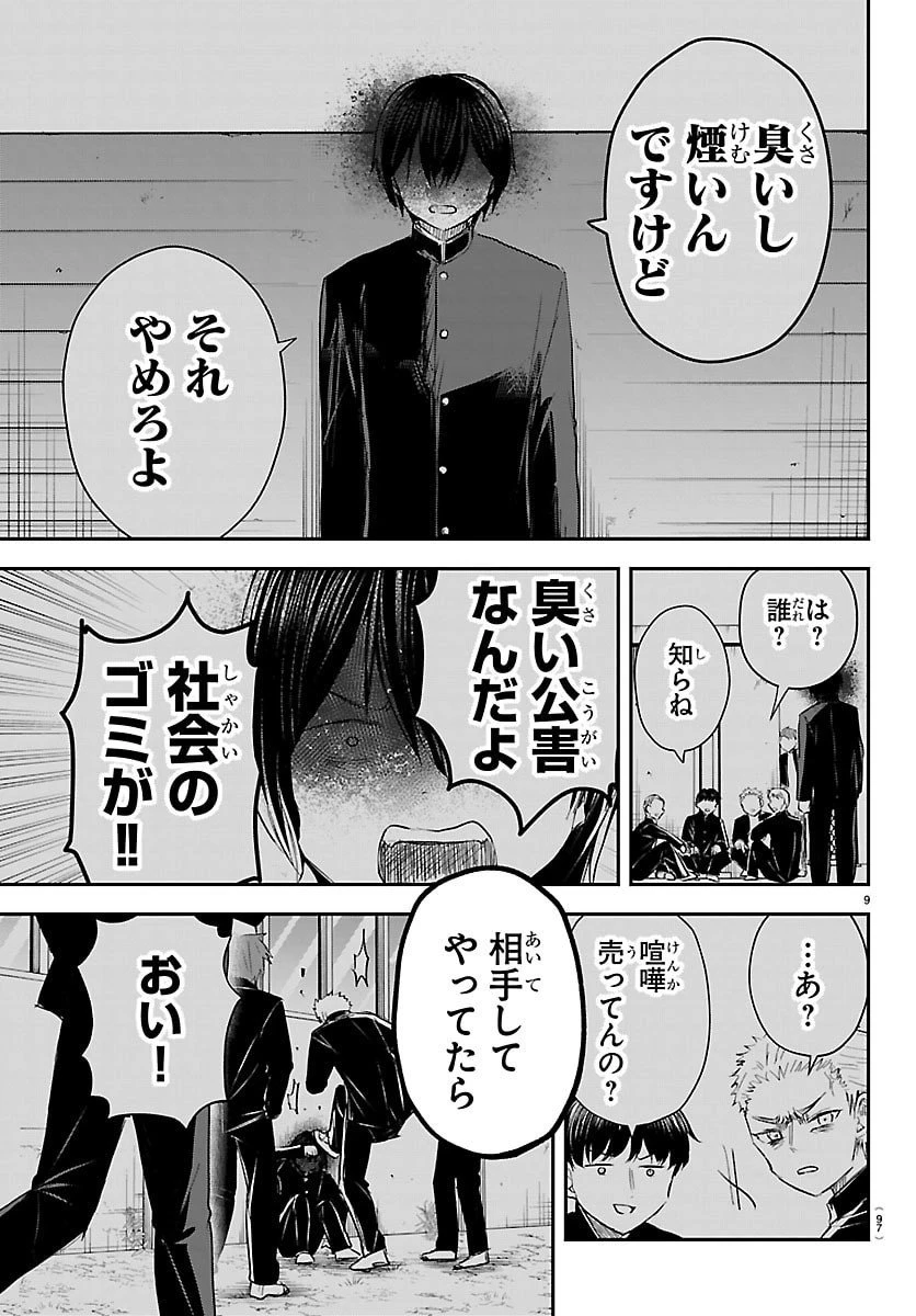 きみは四葉のクローバー 第65話 - 9