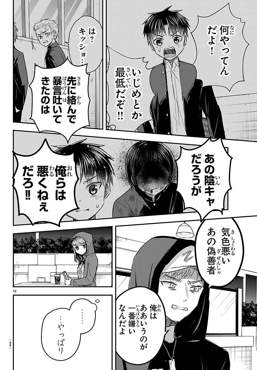 きみは四葉のクローバー 第65話 - 10