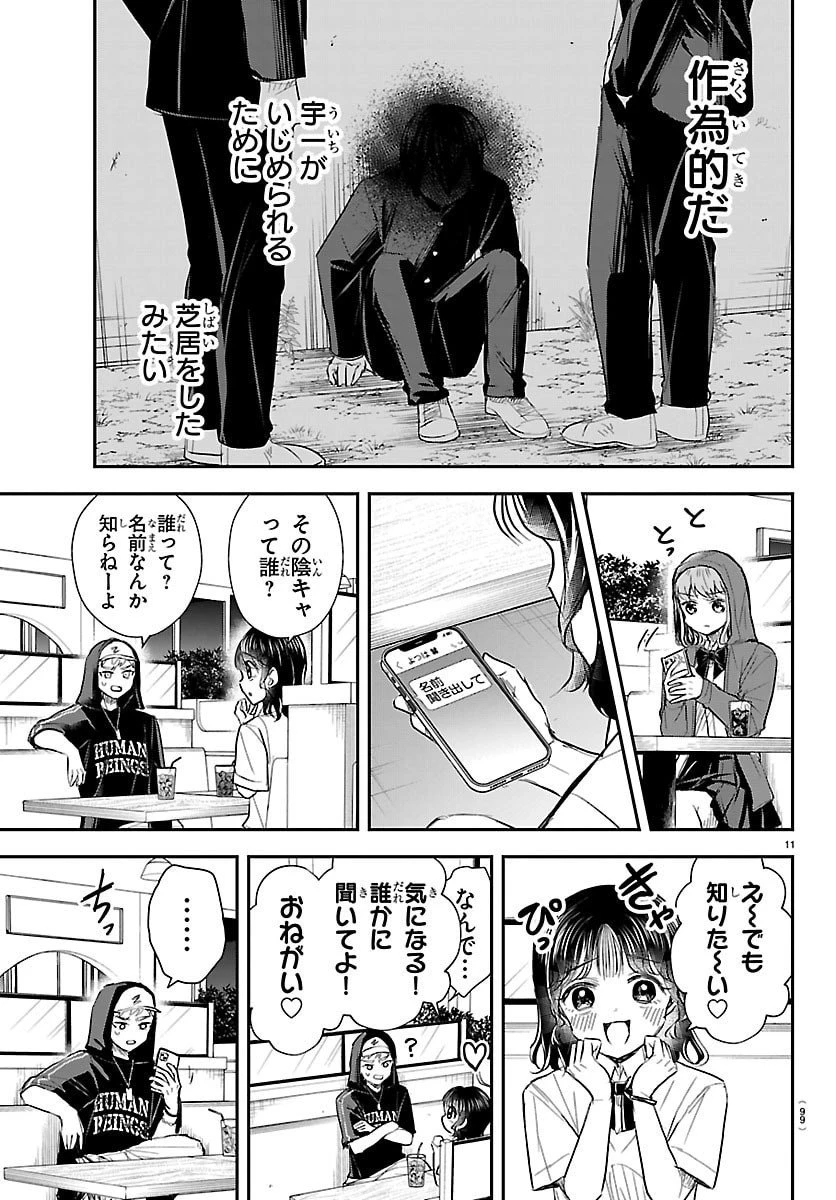 きみは四葉のクローバー 第65話 - 11