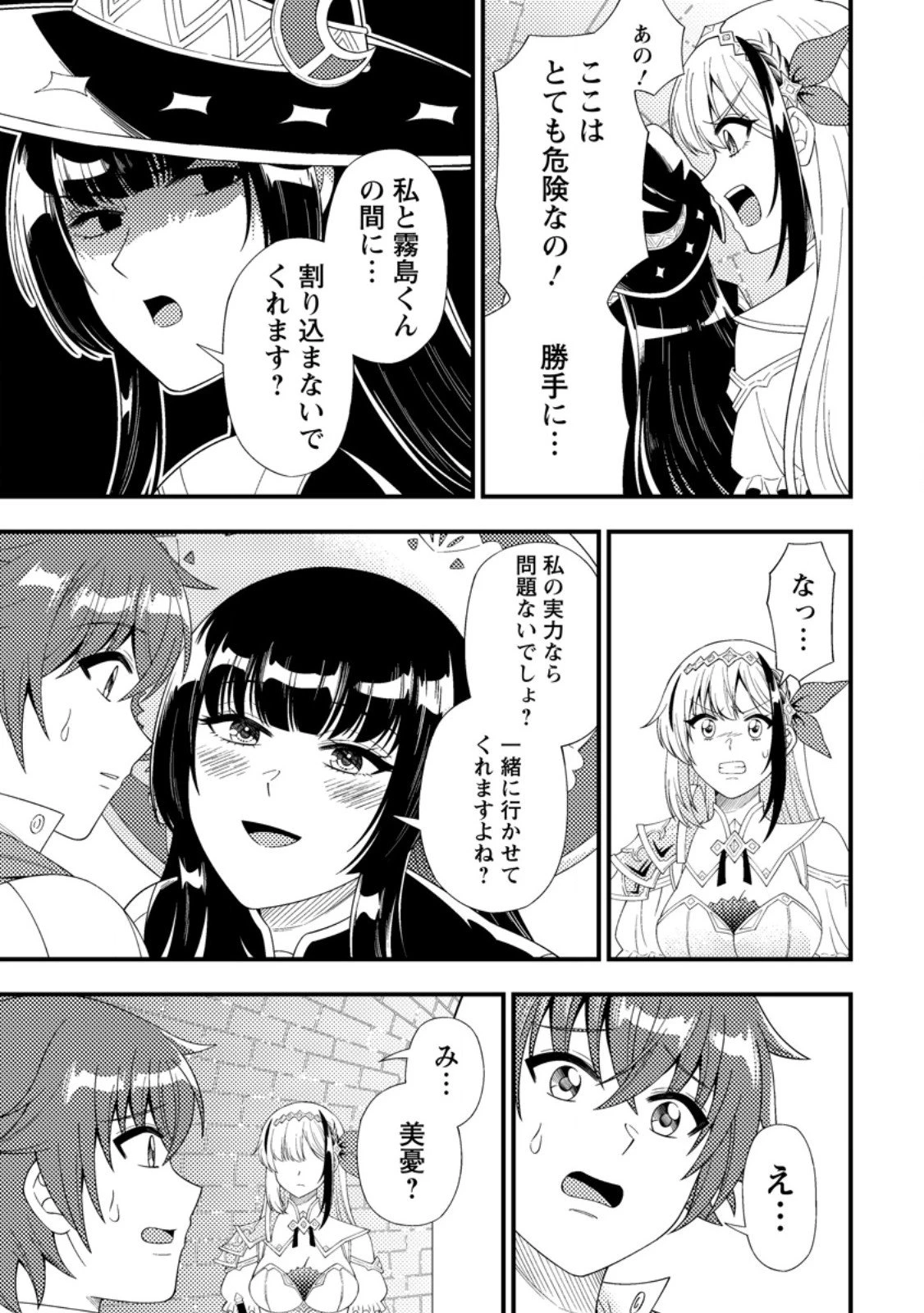 ダンジョン配信を切り忘れた有名配信者を助けたら、伝説の探索者としてバズりはじめた ～陰キャの俺、謎スキルだと思っていた《ルール無視》でうっかり無双～ 第15.3話 - 1