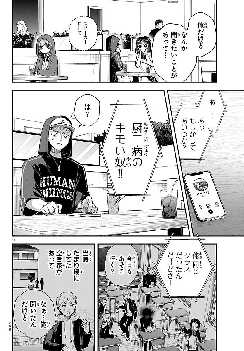 きみは四葉のクローバー 第65話 - 12