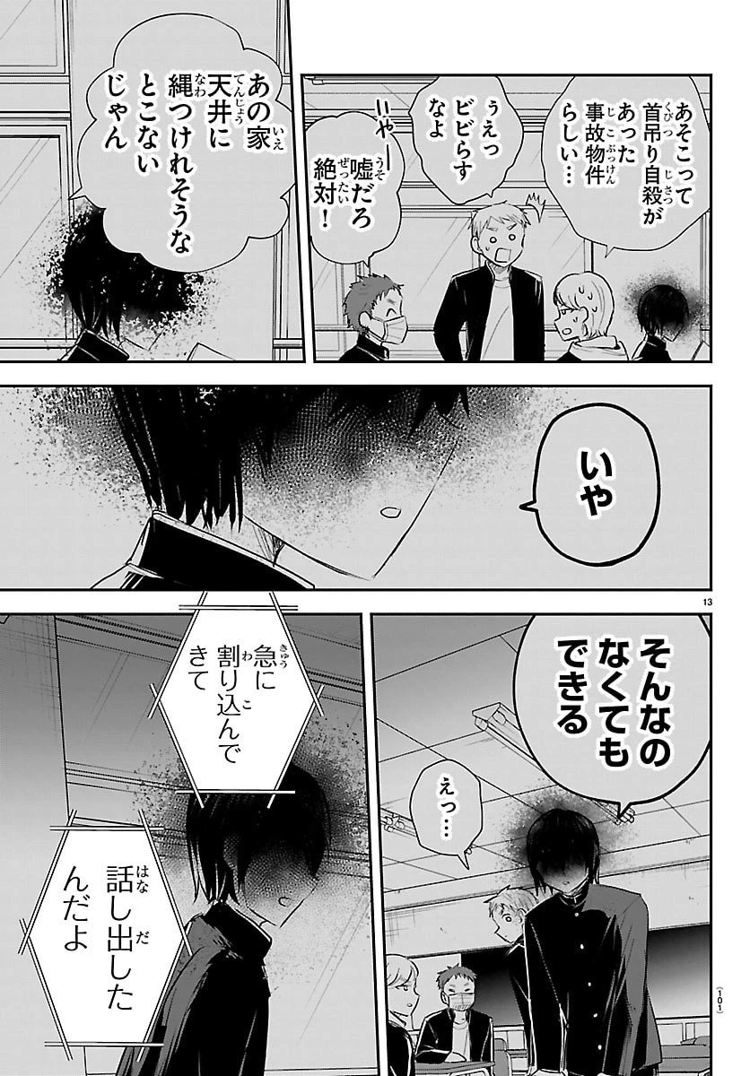 きみは四葉のクローバー 第65話 - 13