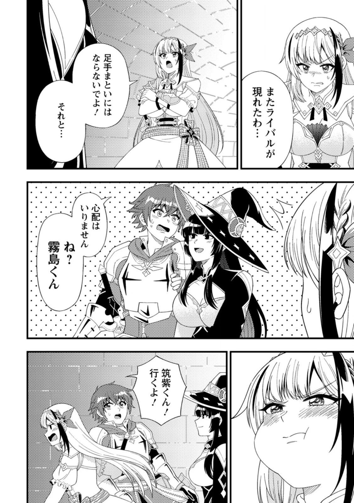 ダンジョン配信を切り忘れた有名配信者を助けたら、伝説の探索者としてバズりはじめた ～陰キャの俺、謎スキルだと思っていた《ルール無視》でうっかり無双～ 第15.3話 - 2