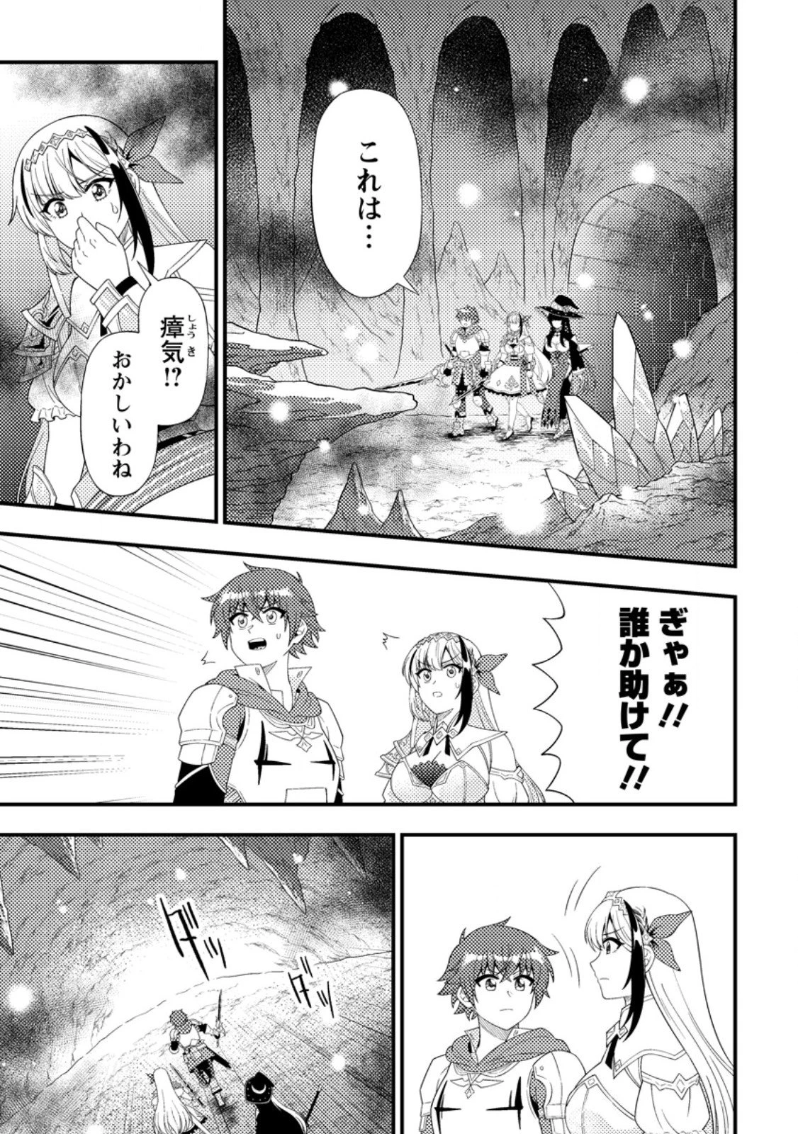 ダンジョン配信を切り忘れた有名配信者を助けたら、伝説の探索者としてバズりはじめた ～陰キャの俺、謎スキルだと思っていた《ルール無視》でうっかり無双～ 第15.3話 - 3