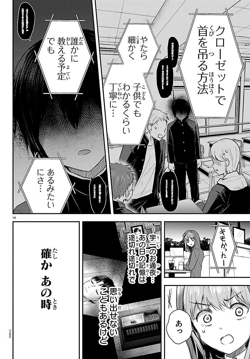 きみは四葉のクローバー 第65話 - 14
