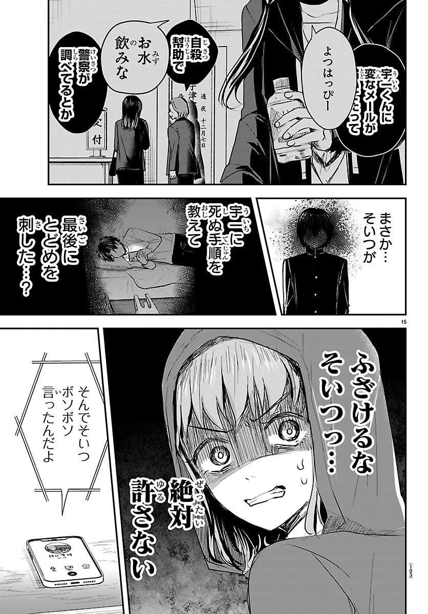 きみは四葉のクローバー 第65話 - 15
