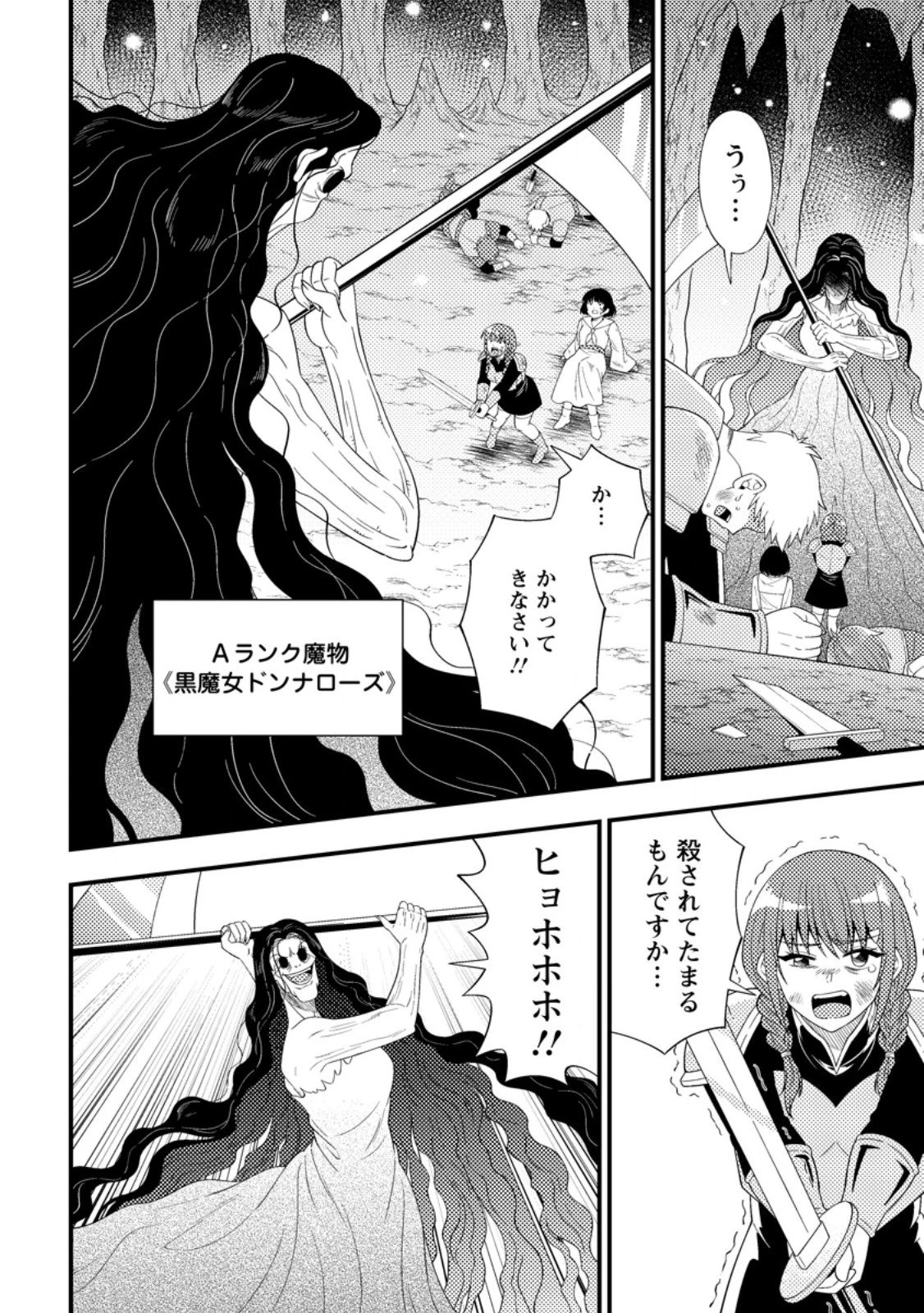 ダンジョン配信を切り忘れた有名配信者を助けたら、伝説の探索者としてバズりはじめた ～陰キャの俺、謎スキルだと思っていた《ルール無視》でうっかり無双～ 第15.3話 - 4