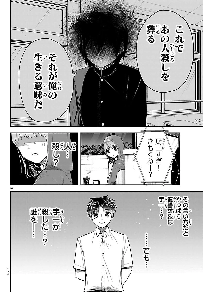 きみは四葉のクローバー 第65話 - 16