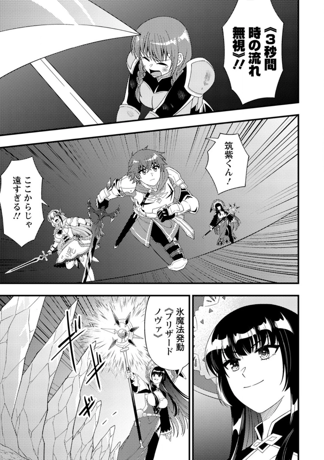 ダンジョン配信を切り忘れた有名配信者を助けたら、伝説の探索者としてバズりはじめた ～陰キャの俺、謎スキルだと思っていた《ルール無視》でうっかり無双～ 第15.3話 - 5