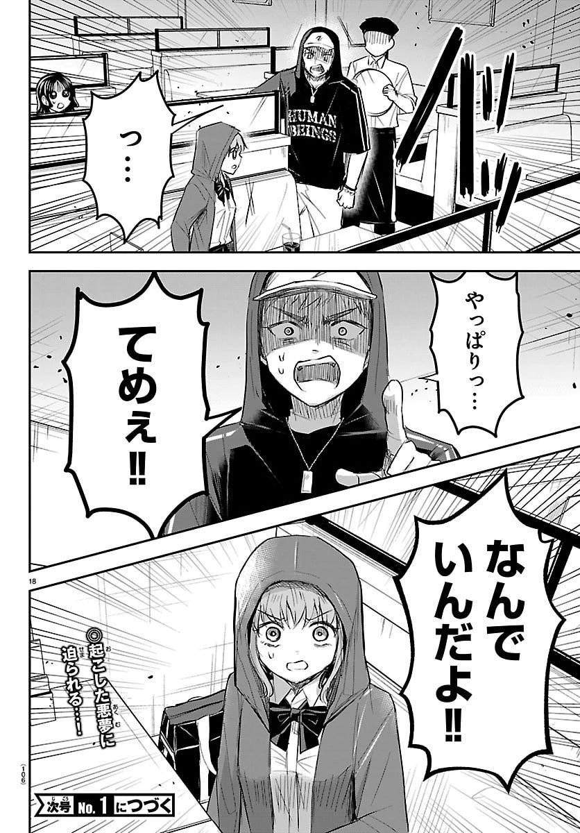 きみは四葉のクローバー 第65話 - 18