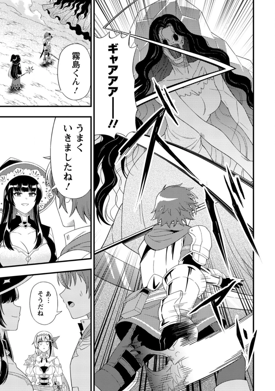 ダンジョン配信を切り忘れた有名配信者を助けたら、伝説の探索者としてバズりはじめた ～陰キャの俺、謎スキルだと思っていた《ルール無視》でうっかり無双～ 第15.3話 - 7