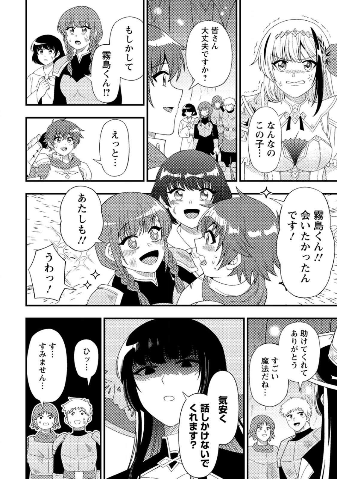 ダンジョン配信を切り忘れた有名配信者を助けたら、伝説の探索者としてバズりはじめた ～陰キャの俺、謎スキルだと思っていた《ルール無視》でうっかり無双～ 第15.3話 - 8