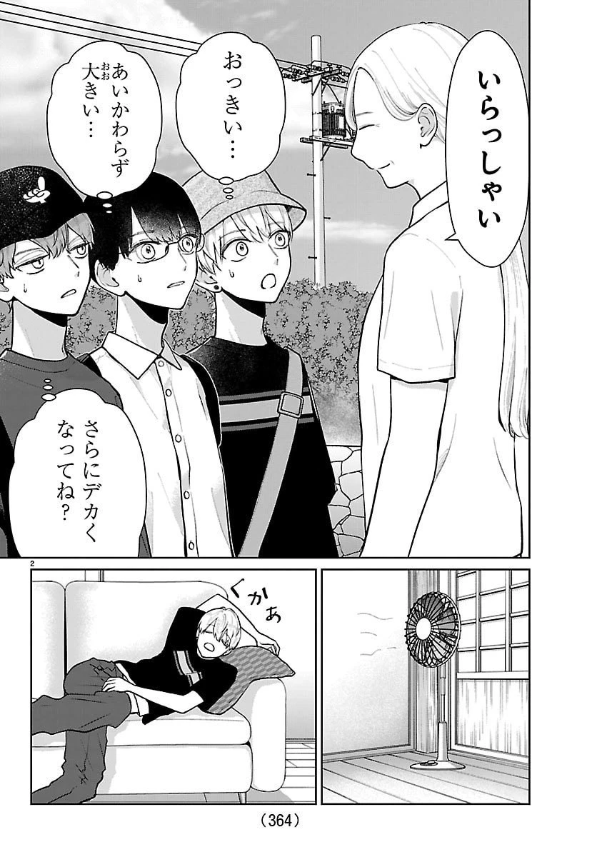 まりも兄弟の茶飯事 第69話 - 2