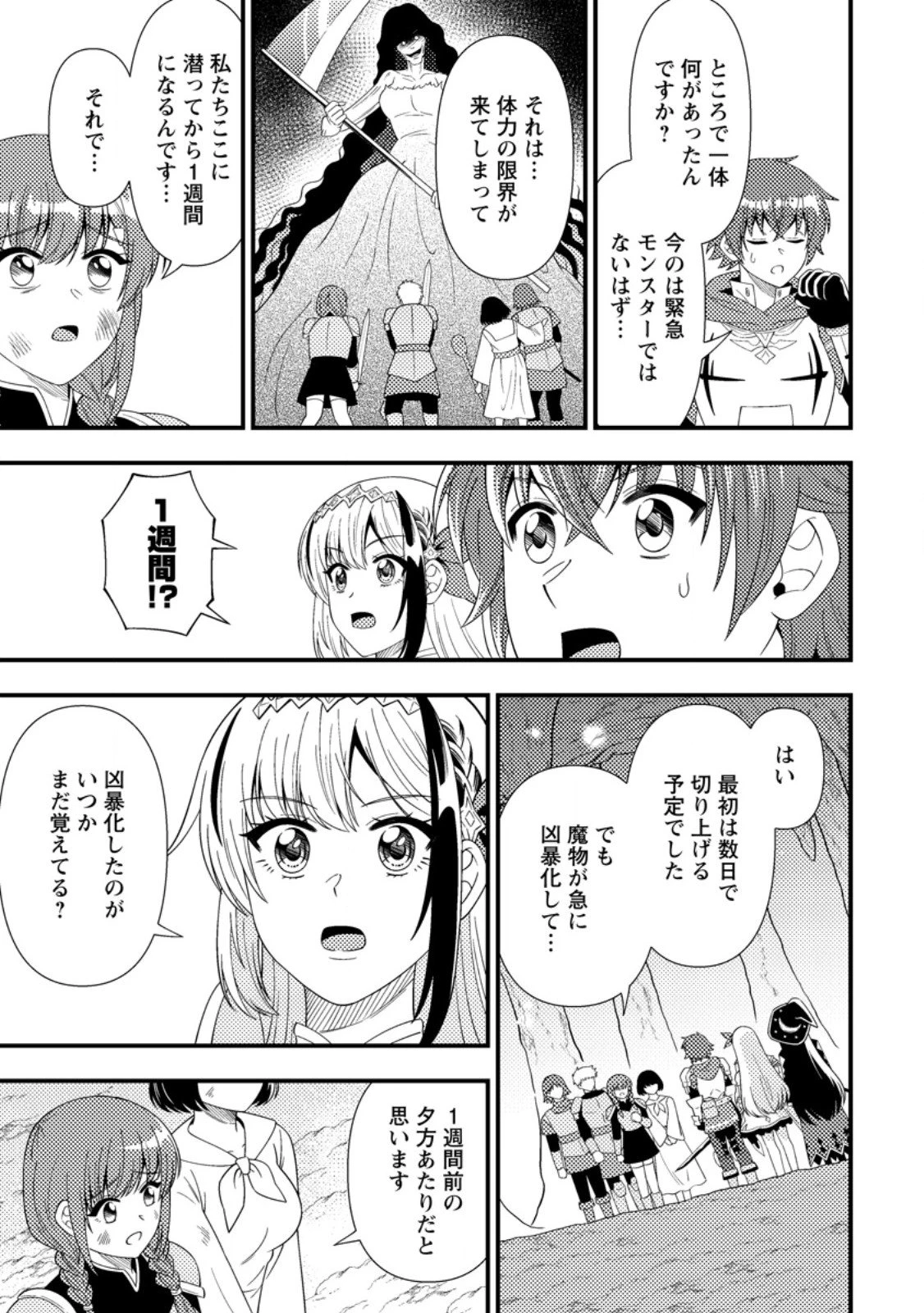 ダンジョン配信を切り忘れた有名配信者を助けたら、伝説の探索者としてバズりはじめた ～陰キャの俺、謎スキルだと思っていた《ルール無視》でうっかり無双～ 第15.3話 - 9