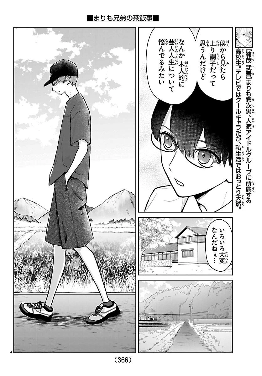 まりも兄弟の茶飯事 第69話 - 4