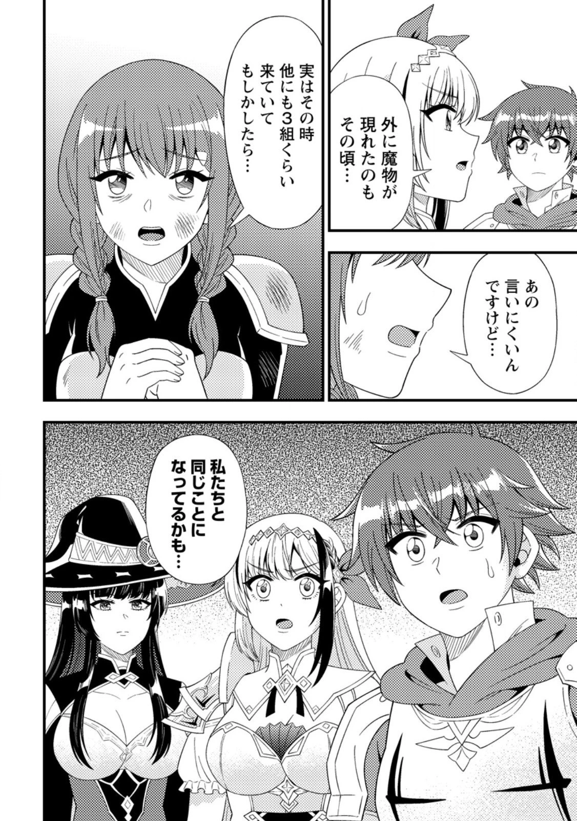 ダンジョン配信を切り忘れた有名配信者を助けたら、伝説の探索者としてバズりはじめた ～陰キャの俺、謎スキルだと思っていた《ルール無視》でうっかり無双～ 第15.3話 - 10