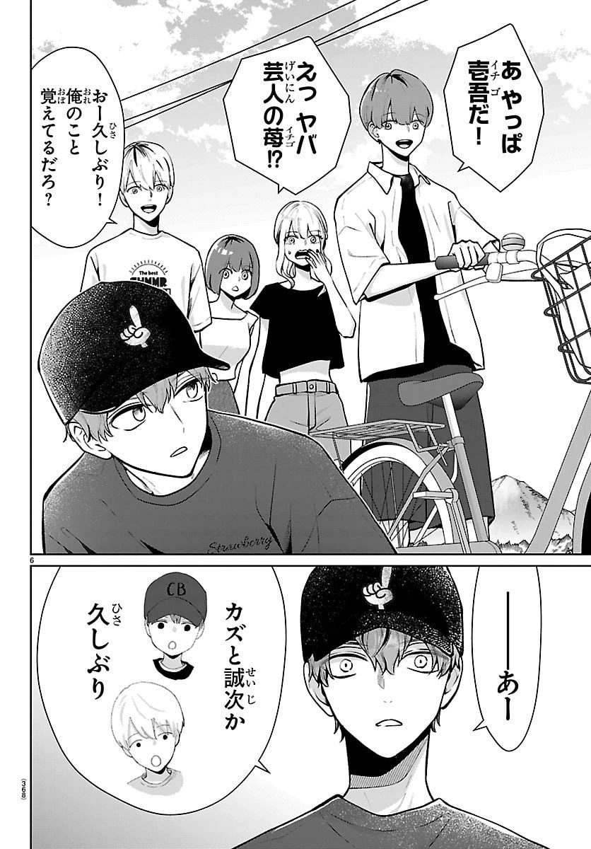 まりも兄弟の茶飯事 第69話 - 6