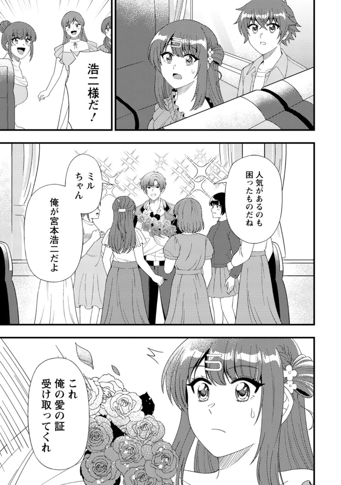 ダンジョン配信を切り忘れた有名配信者を助けたら、伝説の探索者としてバズりはじめた ～陰キャの俺、謎スキルだと思っていた《ルール無視》でうっかり無双～ 第15.2話 - 1