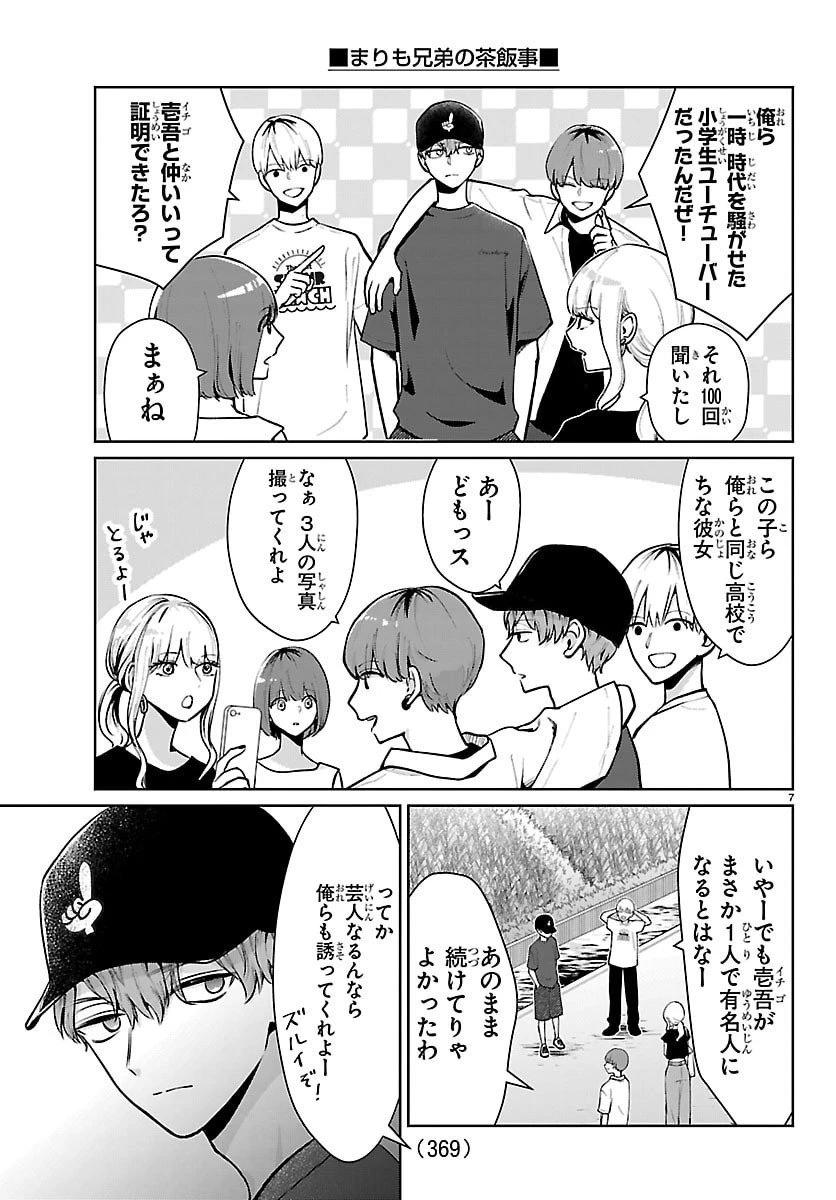 まりも兄弟の茶飯事 第69話 - 7