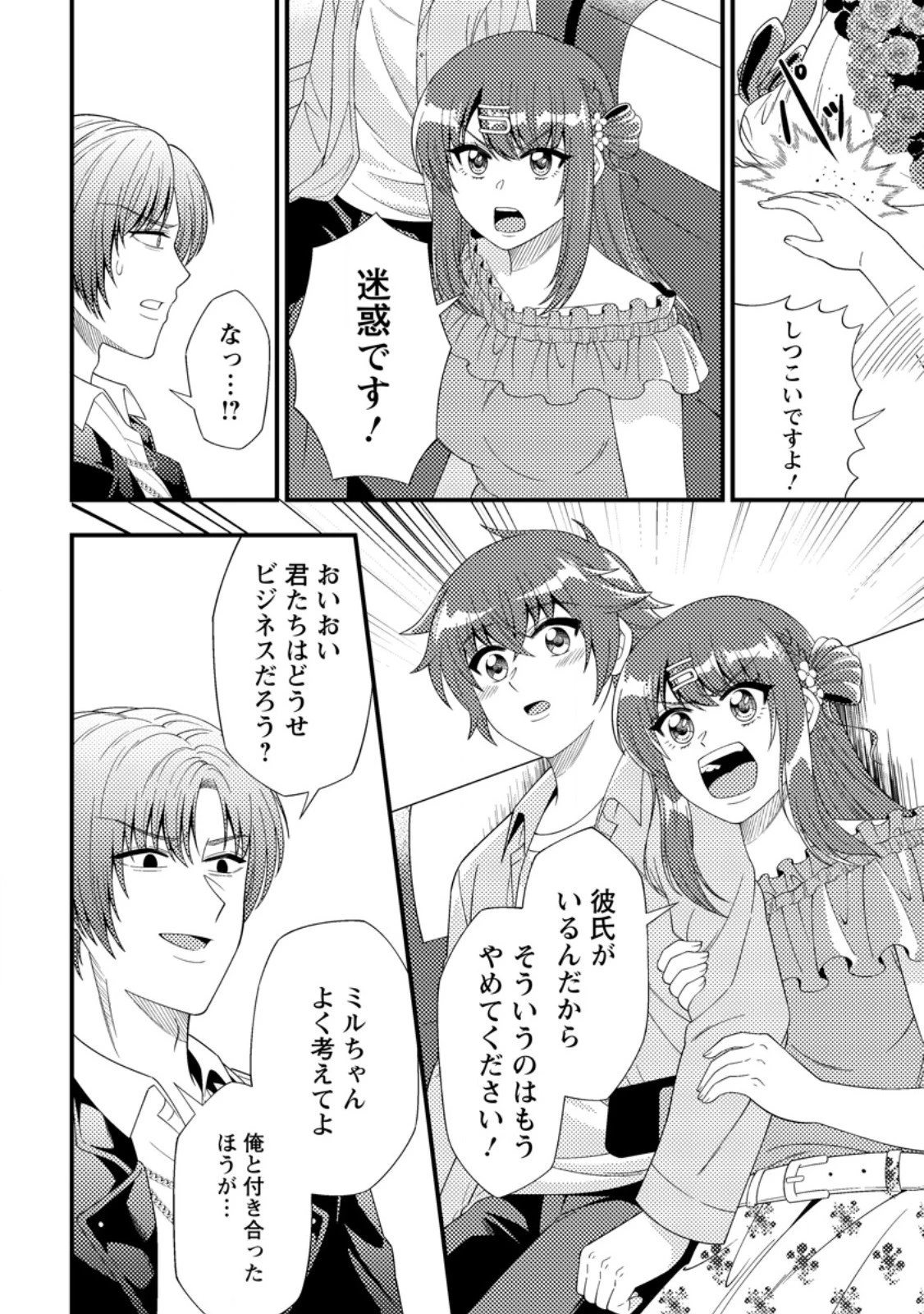 ダンジョン配信を切り忘れた有名配信者を助けたら、伝説の探索者としてバズりはじめた ～陰キャの俺、謎スキルだと思っていた《ルール無視》でうっかり無双～ 第15.2話 - 2