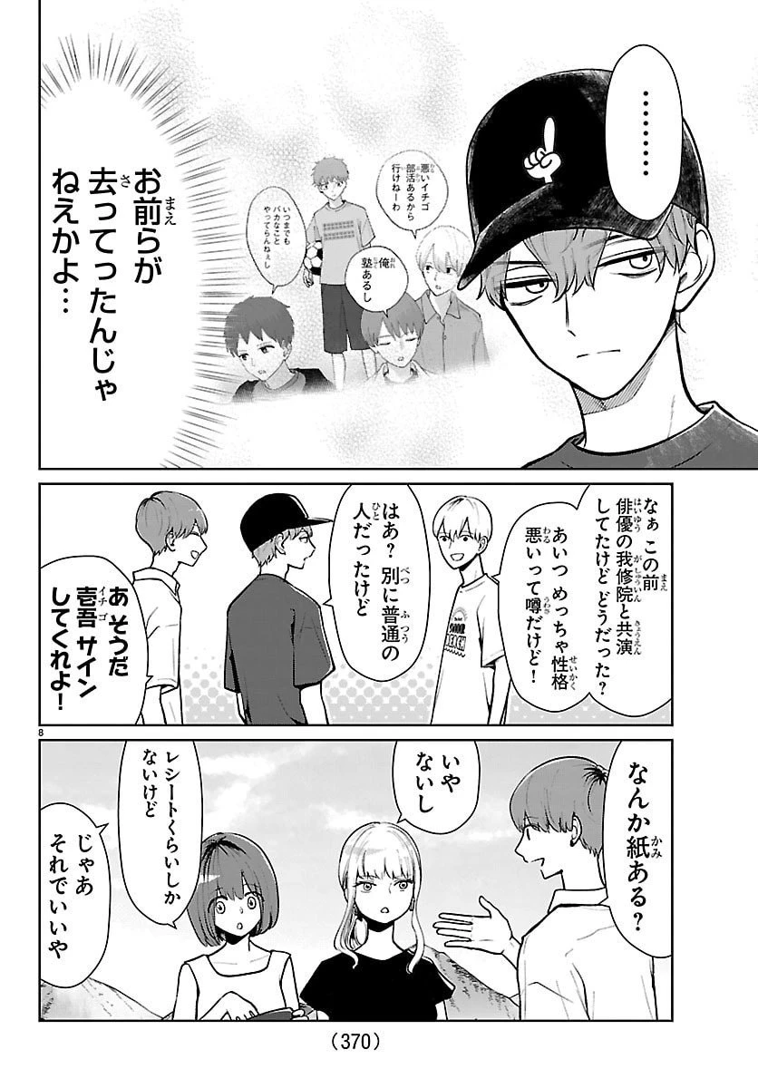 まりも兄弟の茶飯事 第69話 - 8