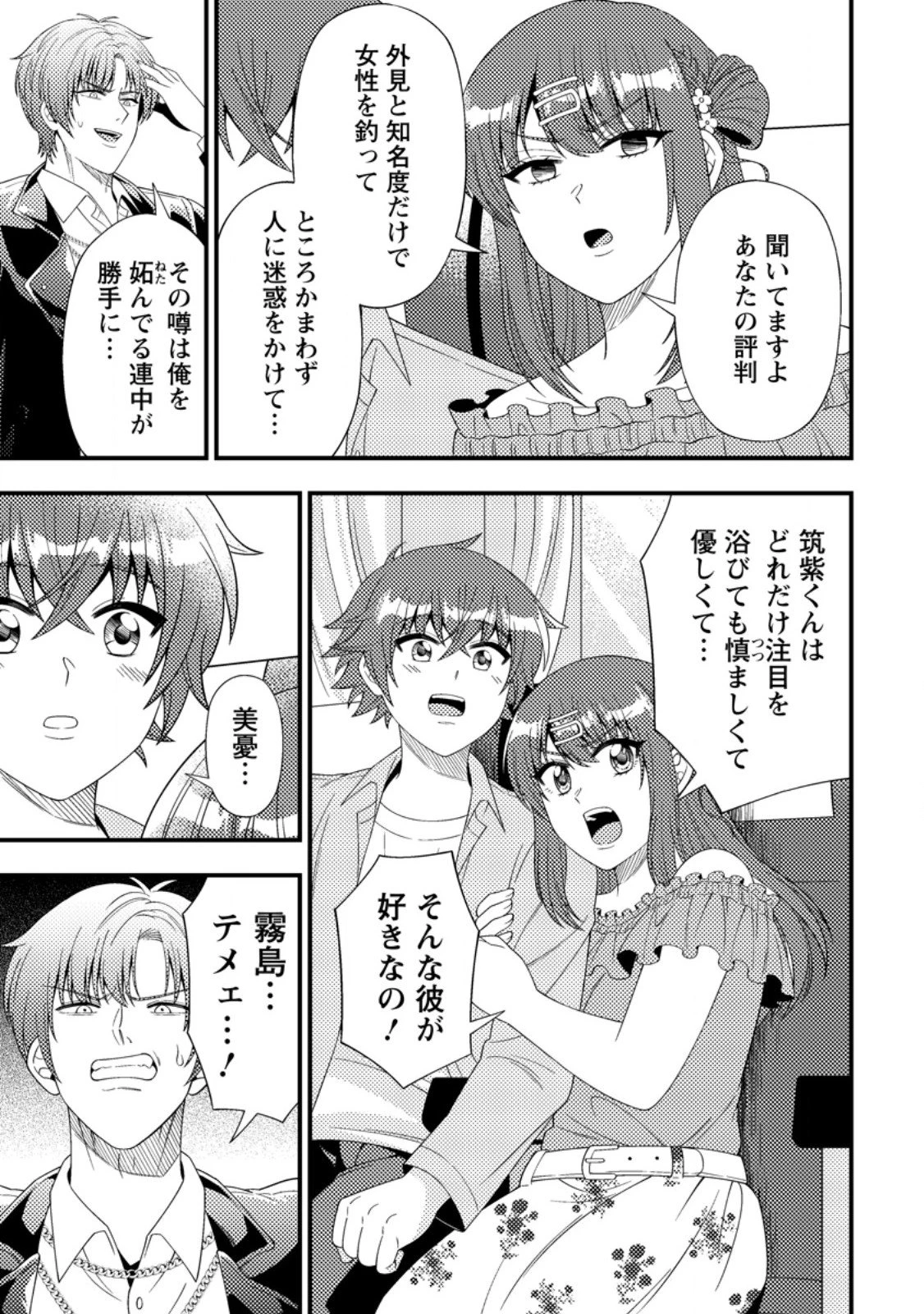 ダンジョン配信を切り忘れた有名配信者を助けたら、伝説の探索者としてバズりはじめた ～陰キャの俺、謎スキルだと思っていた《ルール無視》でうっかり無双～ 第15.2話 - 3