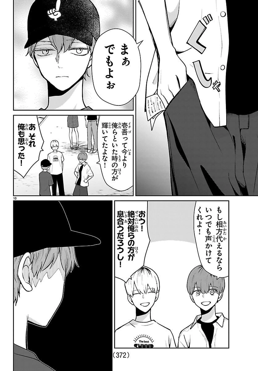 まりも兄弟の茶飯事 第69話 - 10