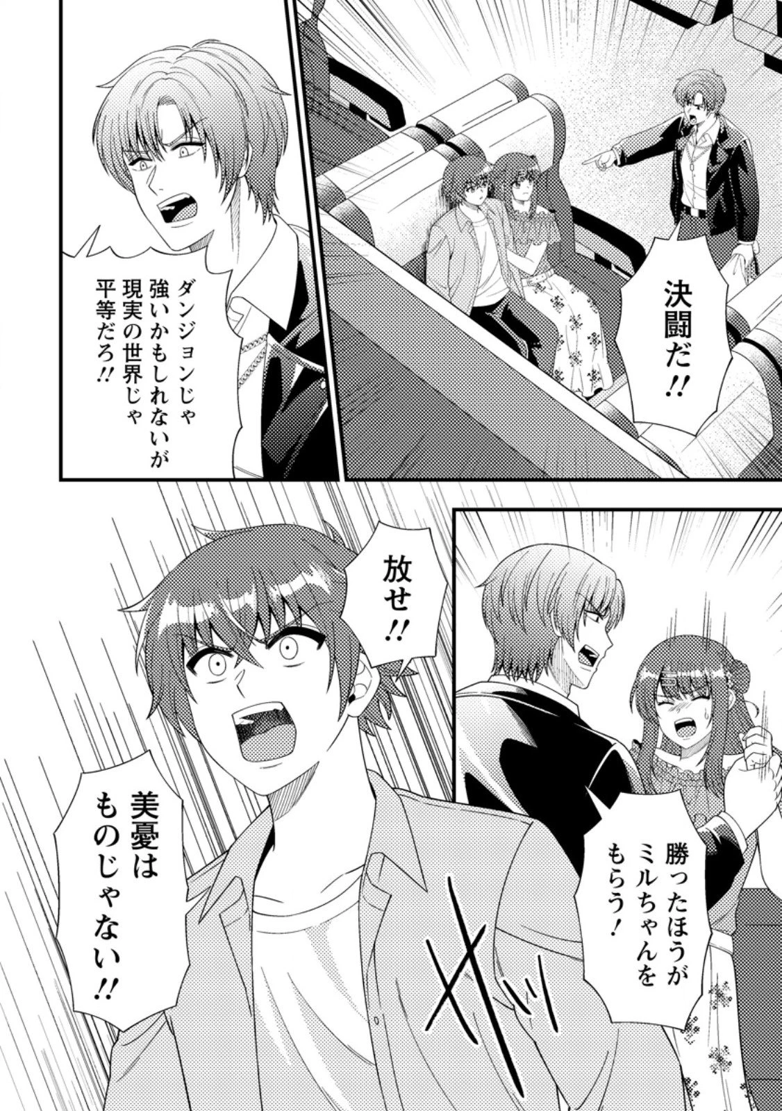 ダンジョン配信を切り忘れた有名配信者を助けたら、伝説の探索者としてバズりはじめた ～陰キャの俺、謎スキルだと思っていた《ルール無視》でうっかり無双～ 第15.2話 - 4