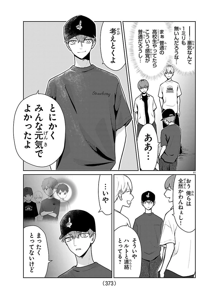 まりも兄弟の茶飯事 第69話 - 11