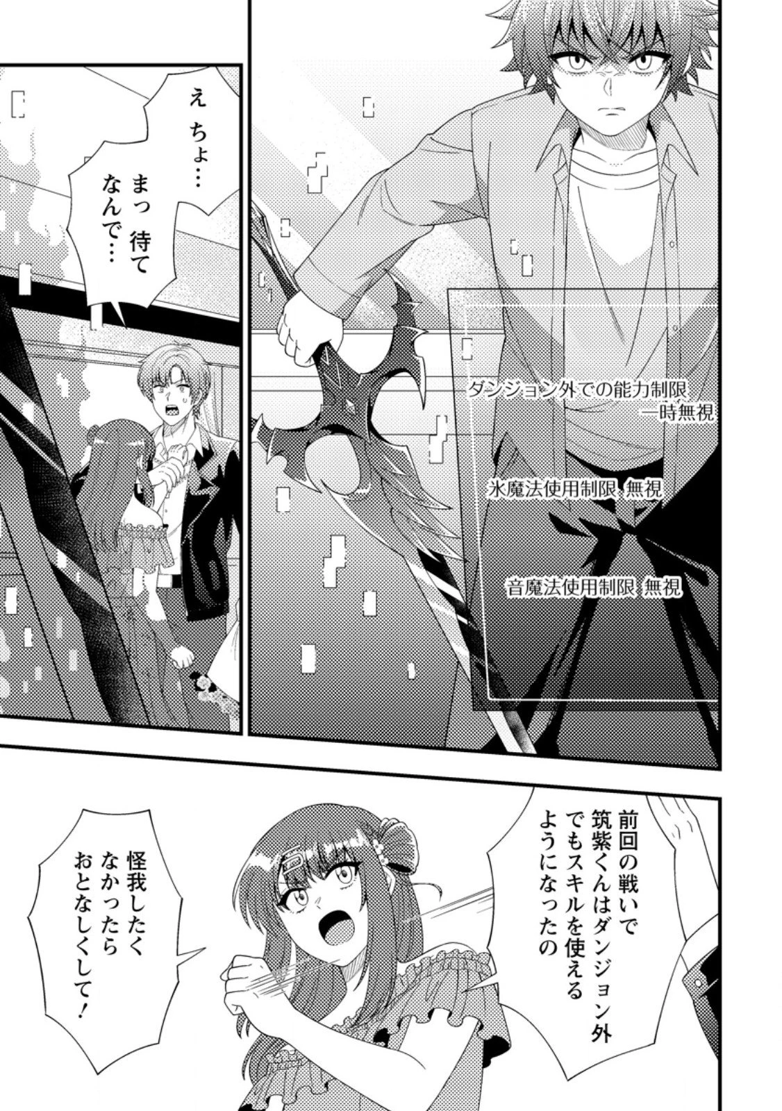 ダンジョン配信を切り忘れた有名配信者を助けたら、伝説の探索者としてバズりはじめた ～陰キャの俺、謎スキルだと思っていた《ルール無視》でうっかり無双～ 第15.2話 - 5