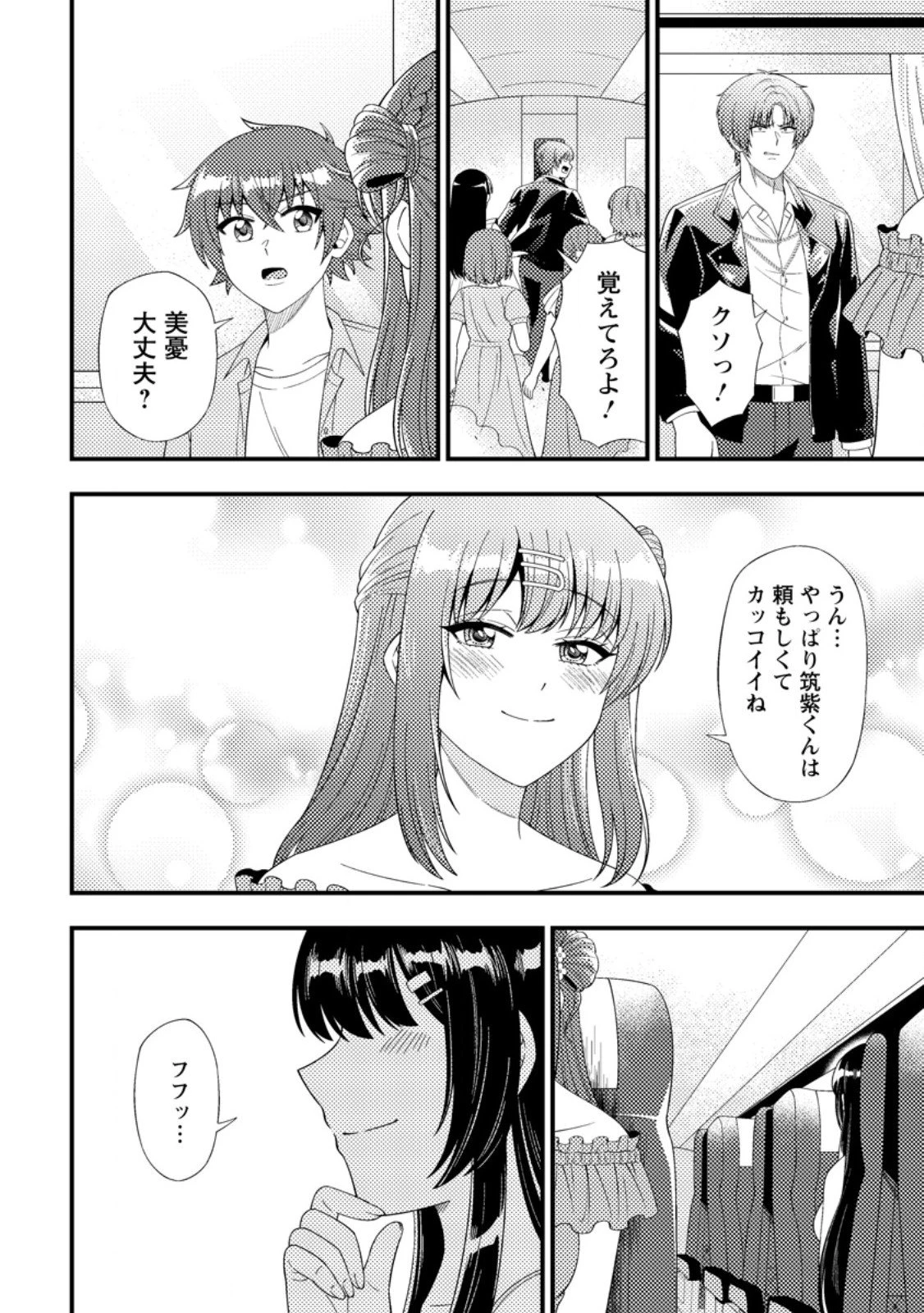 ダンジョン配信を切り忘れた有名配信者を助けたら、伝説の探索者としてバズりはじめた ～陰キャの俺、謎スキルだと思っていた《ルール無視》でうっかり無双～ 第15.2話 - 6