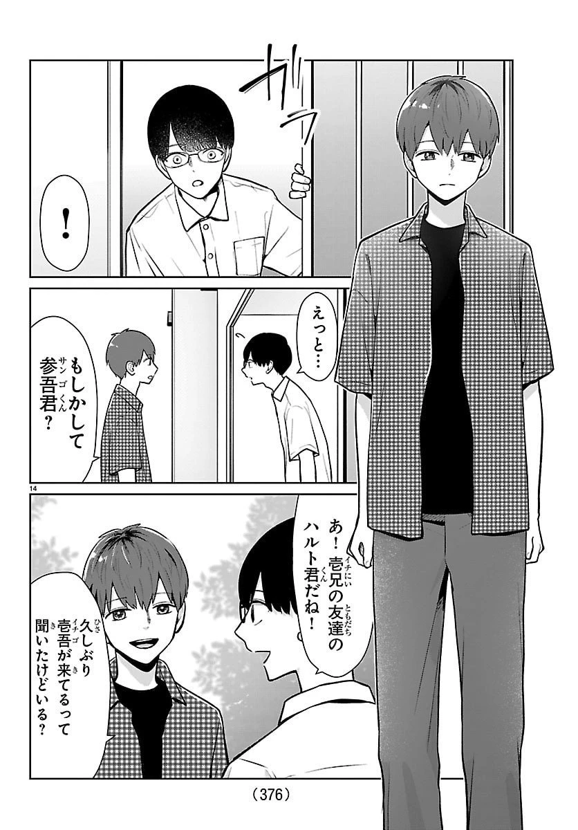 まりも兄弟の茶飯事 第69話 - 14