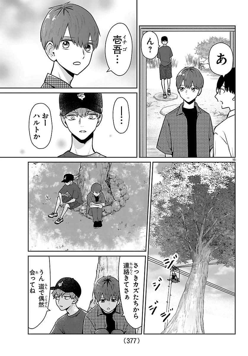 まりも兄弟の茶飯事 第69話 - 15