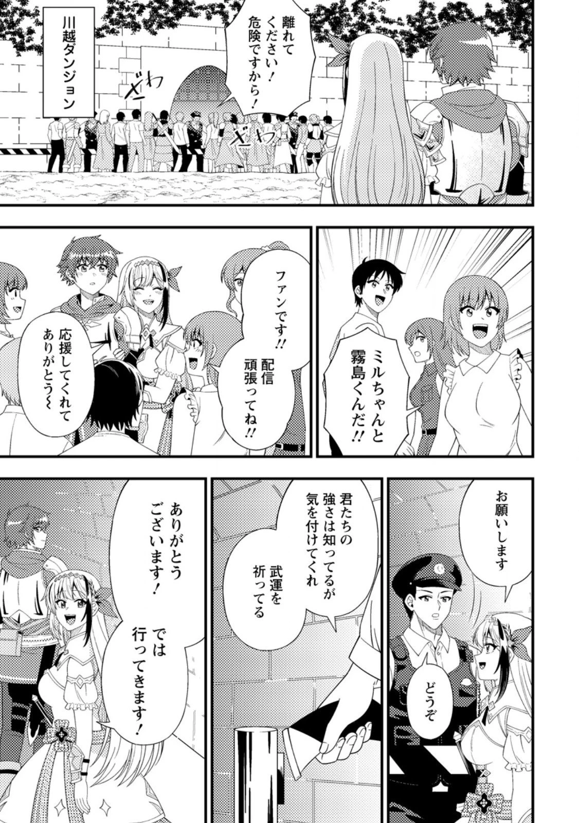 ダンジョン配信を切り忘れた有名配信者を助けたら、伝説の探索者としてバズりはじめた ～陰キャの俺、謎スキルだと思っていた《ルール無視》でうっかり無双～ 第15.2話 - 7