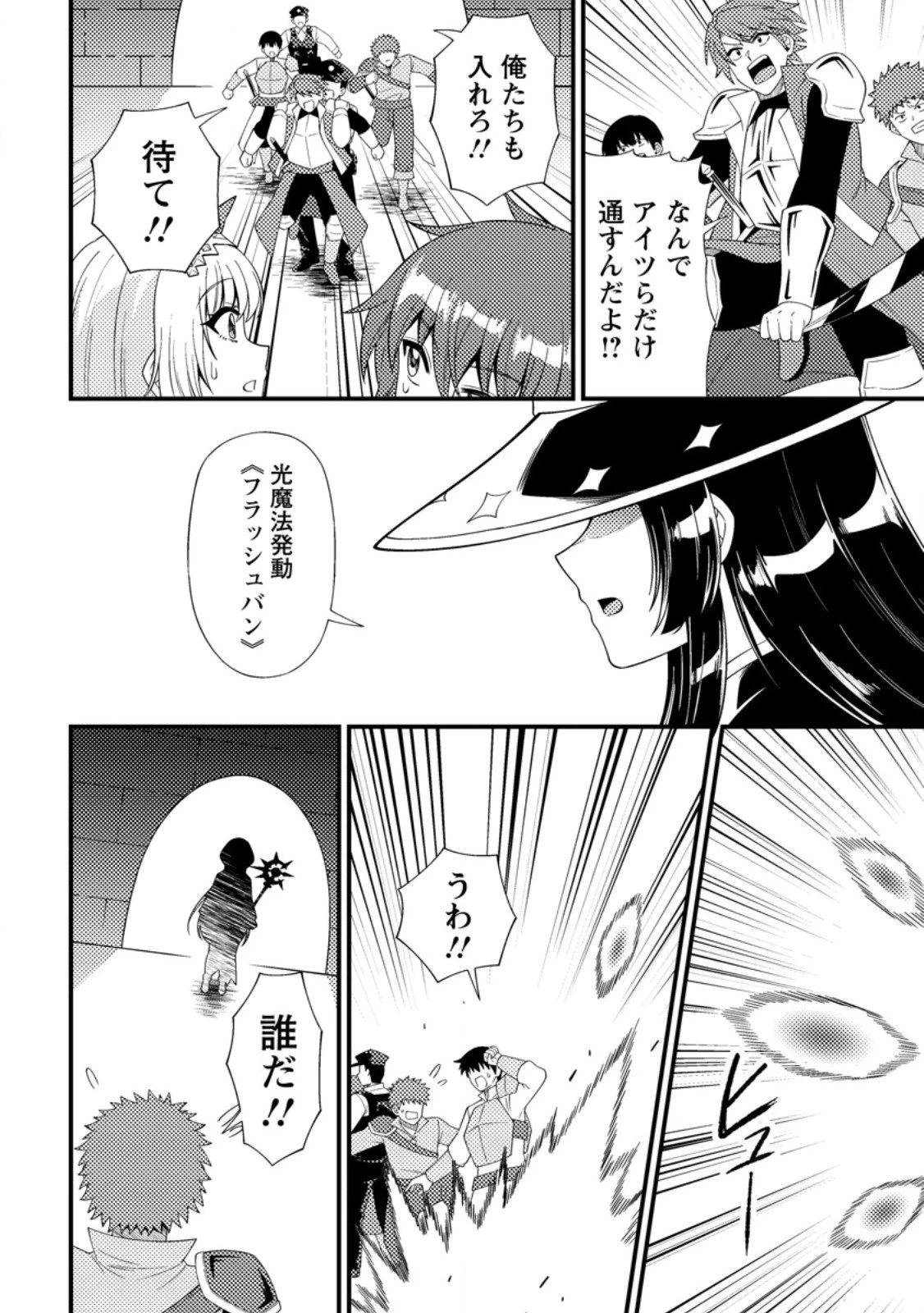 ダンジョン配信を切り忘れた有名配信者を助けたら、伝説の探索者としてバズりはじめた ～陰キャの俺、謎スキルだと思っていた《ルール無視》でうっかり無双～ 第15.2話 - 8