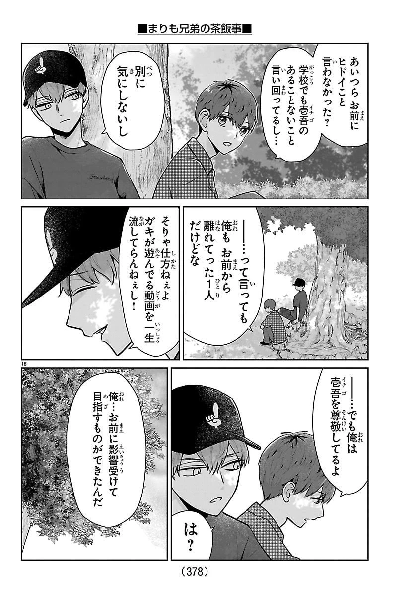 まりも兄弟の茶飯事 第69話 - 16