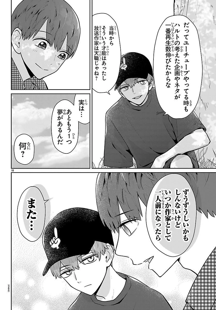 まりも兄弟の茶飯事 第69話 - 18