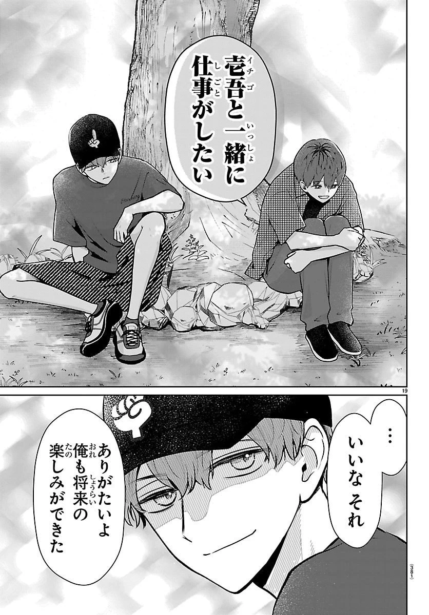 まりも兄弟の茶飯事 第69話 - 19