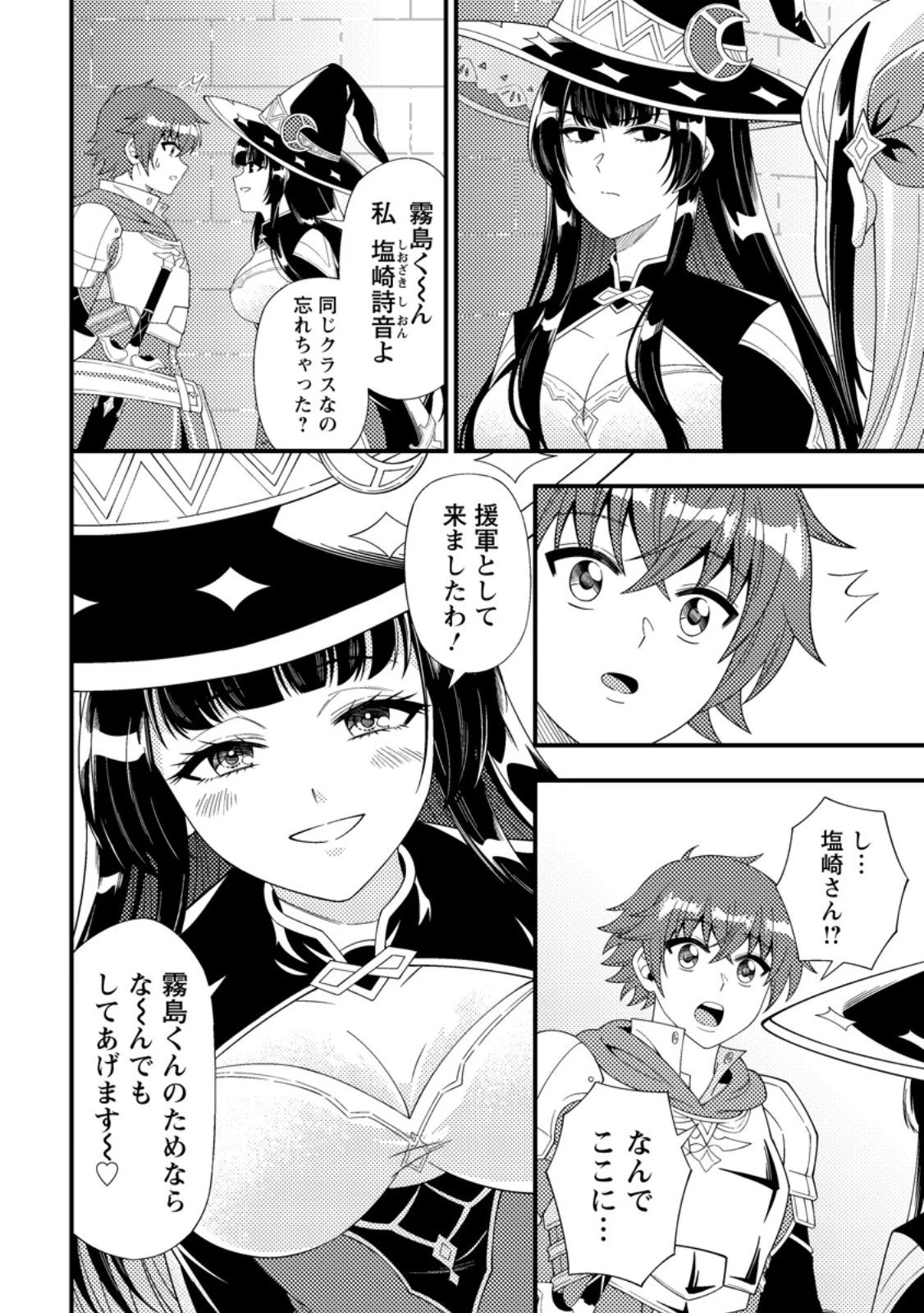 ダンジョン配信を切り忘れた有名配信者を助けたら、伝説の探索者としてバズりはじめた ～陰キャの俺、謎スキルだと思っていた《ルール無視》でうっかり無双～ 第15.2話 - 10