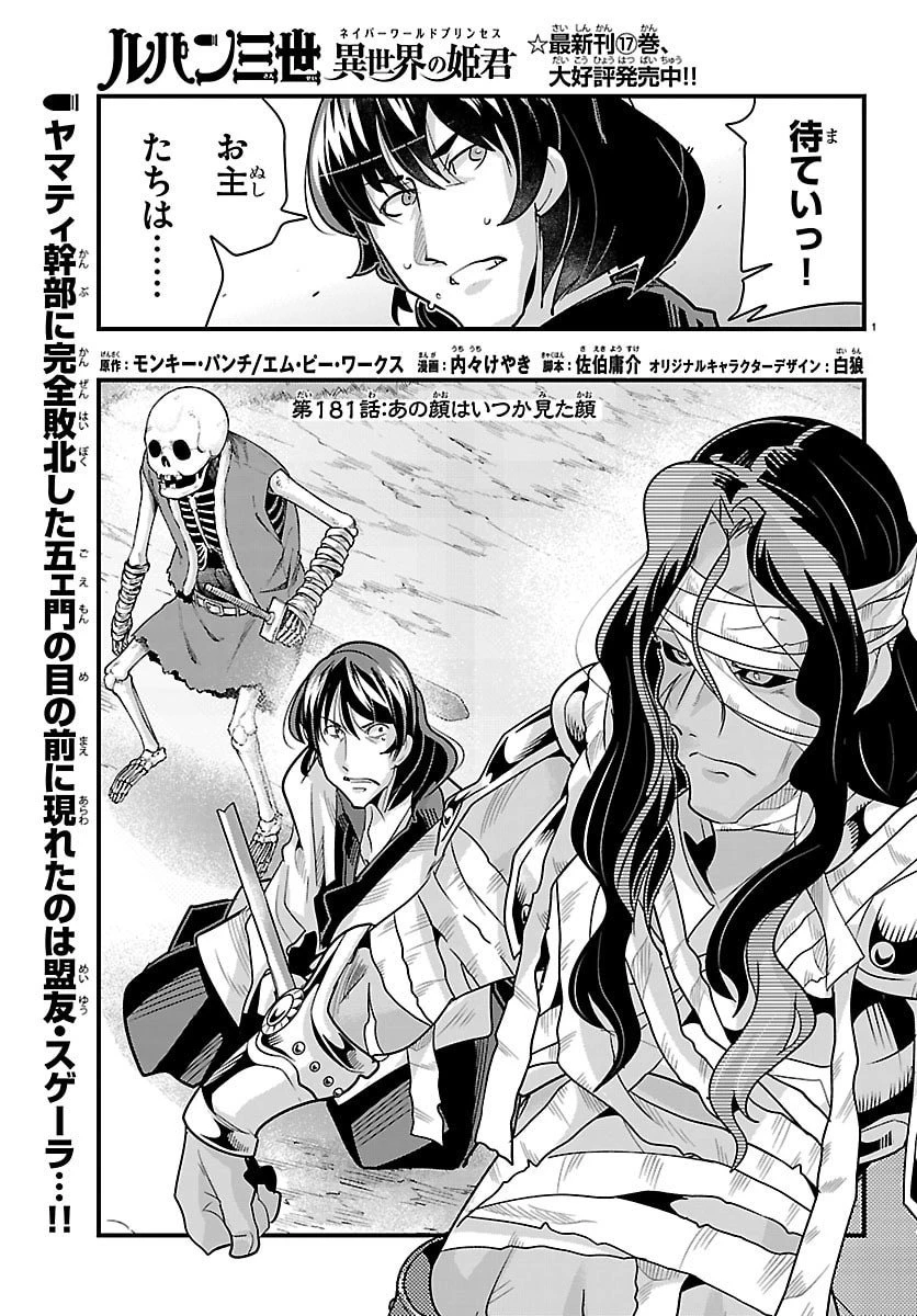 ルパン三世異世界の姫君ネイバーワールドプリンセス 第181話 - 1