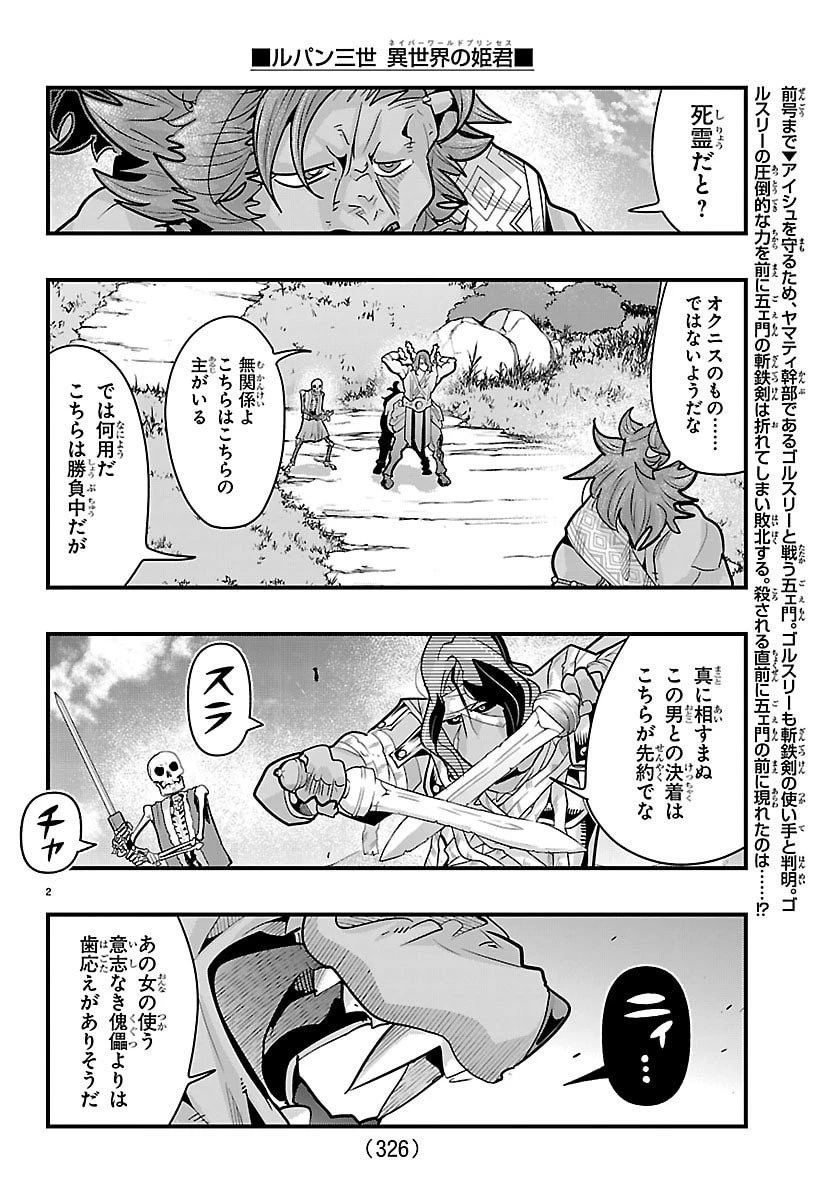 ルパン三世異世界の姫君ネイバーワールドプリンセス 第181話 - 2