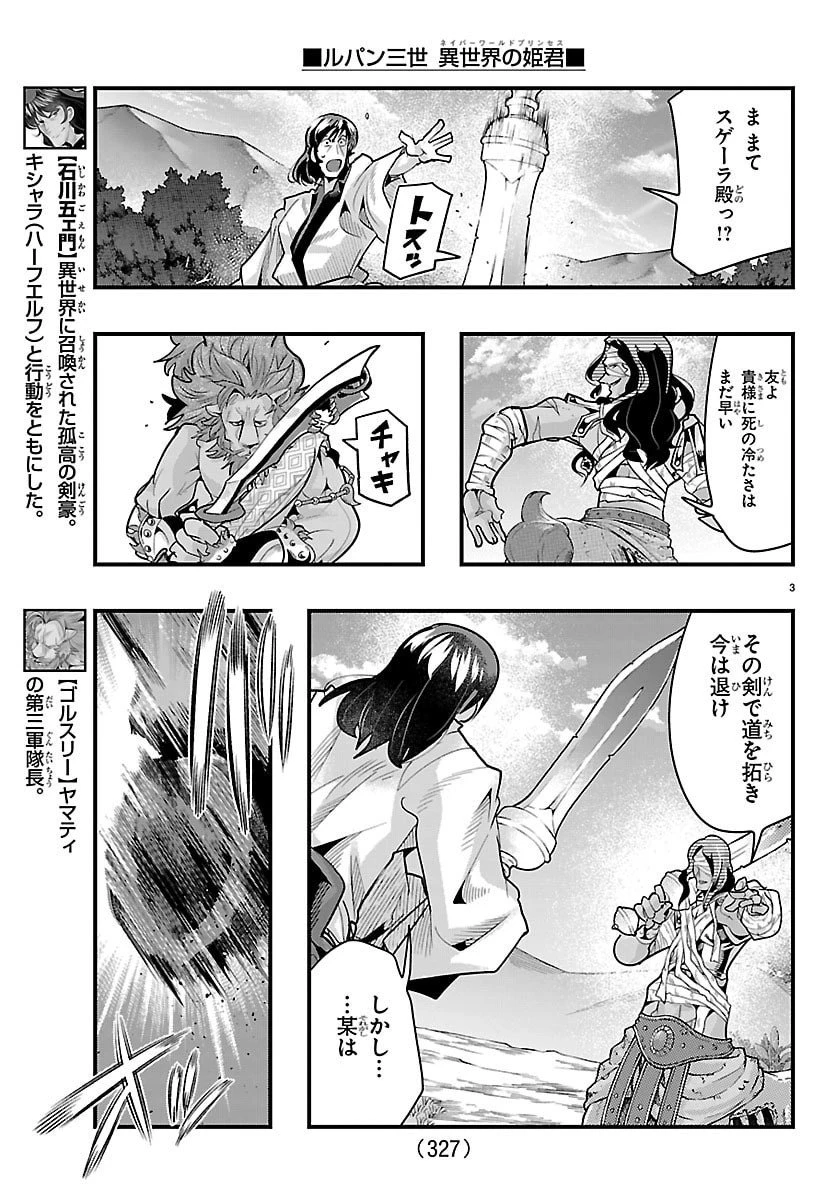 ルパン三世異世界の姫君ネイバーワールドプリンセス 第181話 - 3