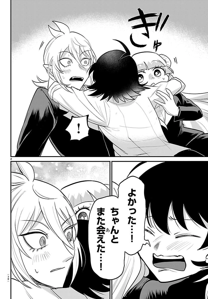 入间同学入魔了 第422話 - 2