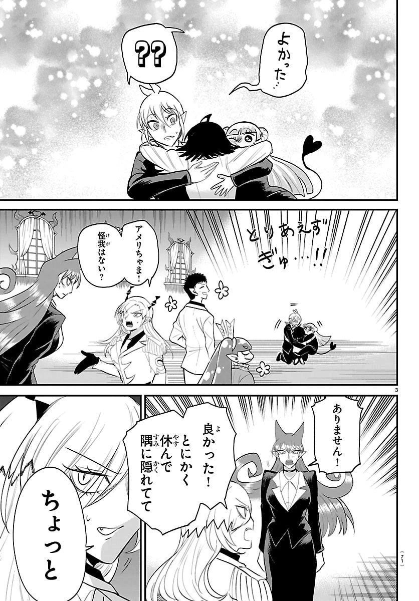 入间同学入魔了 第422話 - 3