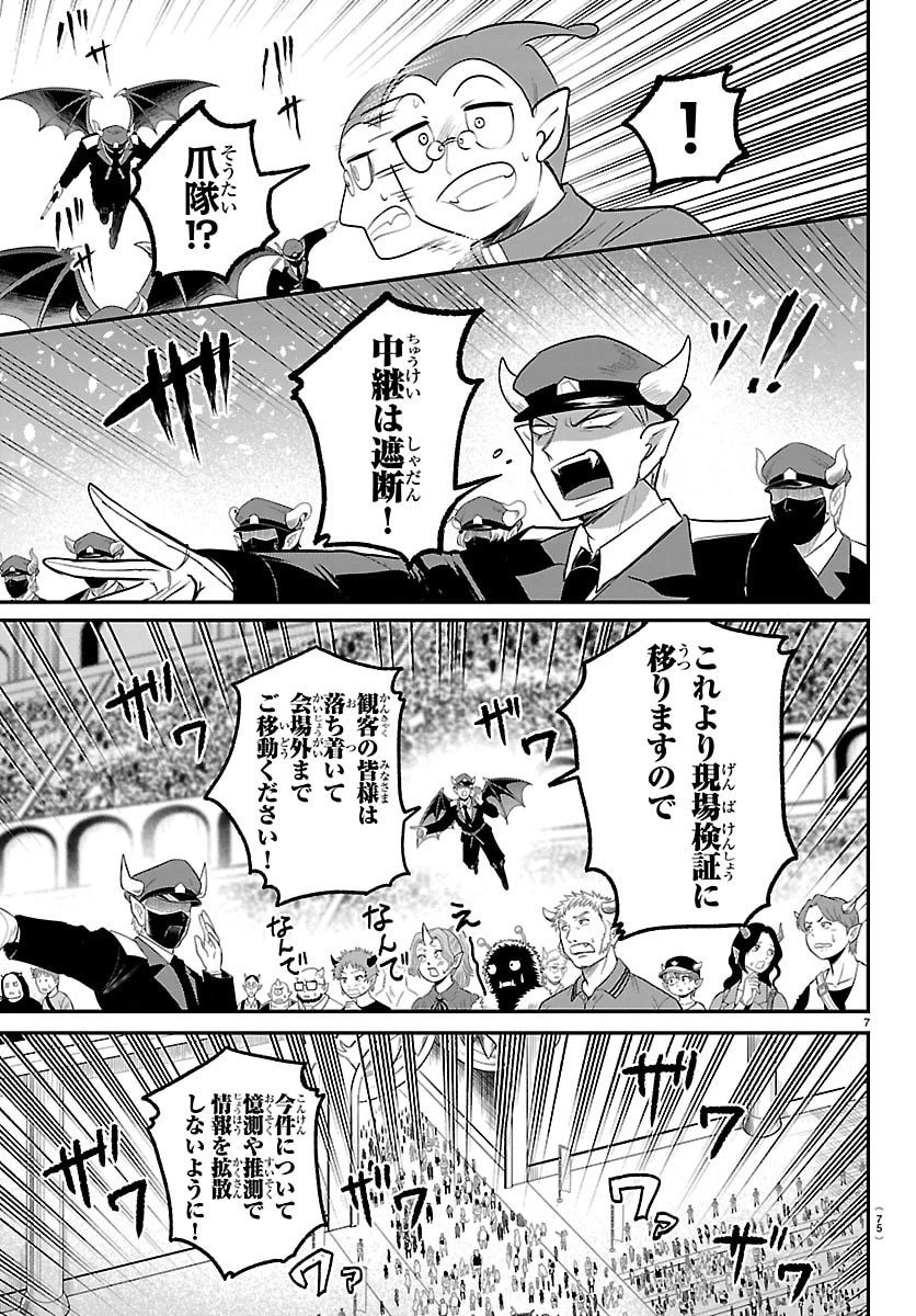 魔入りました！入間くん 第422話 - 7