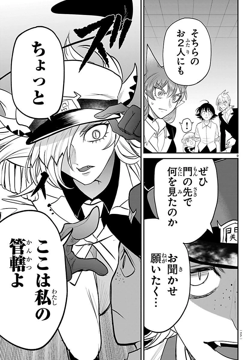 魔入りました！入間くん 第422話 - 9