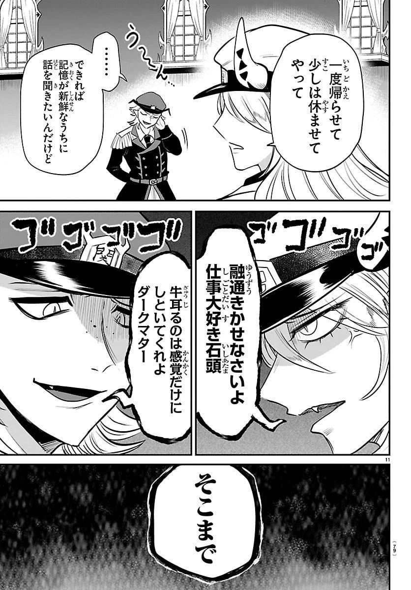 魔入りました！入間くん 第422話 - 11