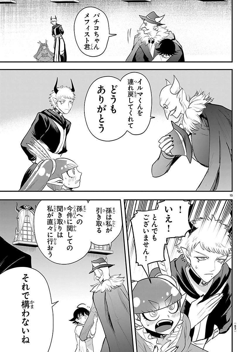 魔入りました！入間くん 第422話 - 15